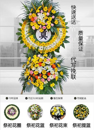 浙江省衢州龙游县横山镇上宾村花圈代送